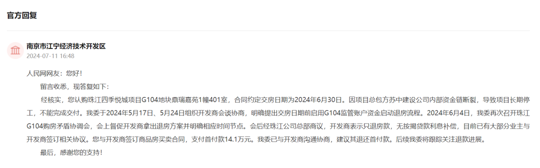 这个停工近2年的“烂尾楼”将可退房退首付！此前总包方受恒大影响资金链断裂造成停工(图6)