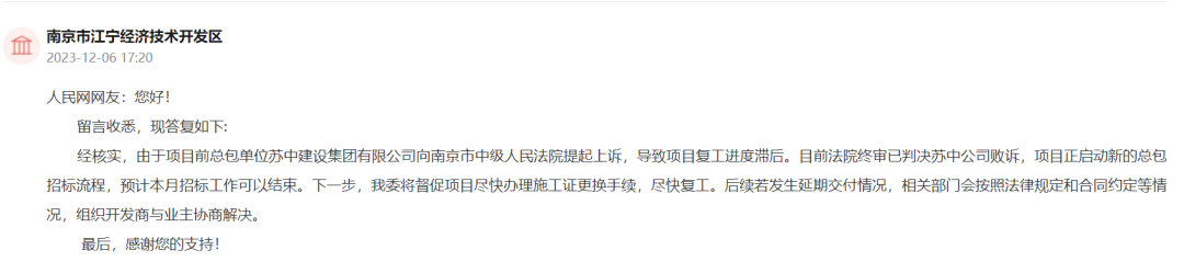 这个停工近2年的“烂尾楼”将可退房退首付！此前总包方受恒大影响资金链断裂造成停工(图4)