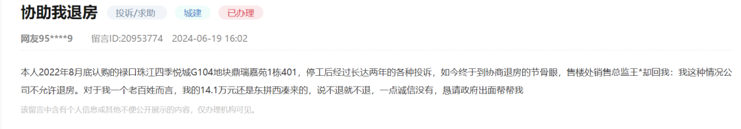 这个停工近2年的“烂尾楼”将可退房退首付！此前总包方受恒大影响资金链断裂造成停工(图5)