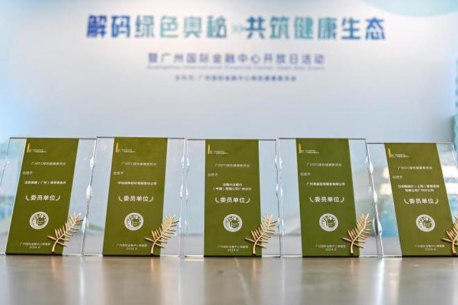 解码绿色楼宇奥秘 广州国际金融中心开放日活动圆满举行(图4)