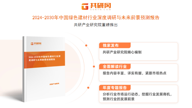 中国绿色建材行业深度调研与未来前景预测报告(图4)