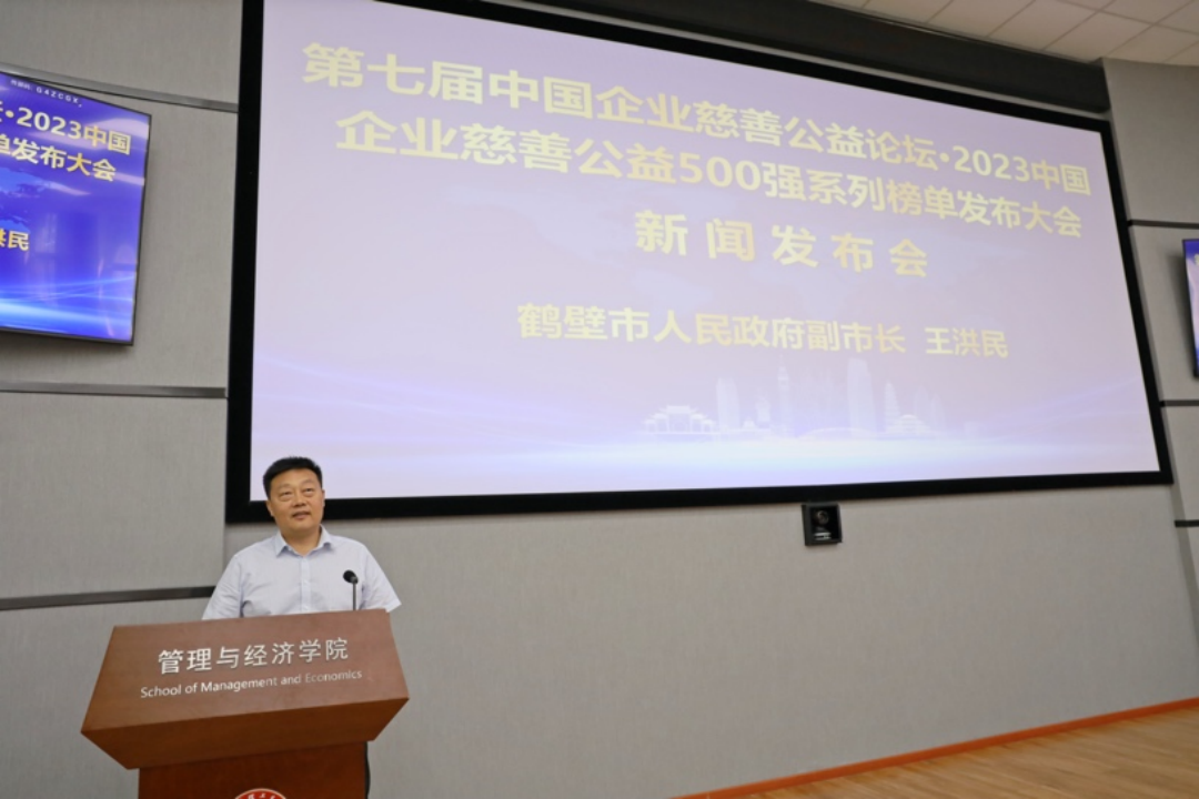 2023中国民营企业慈善公益500强将于9月在鹤壁发布(图5)