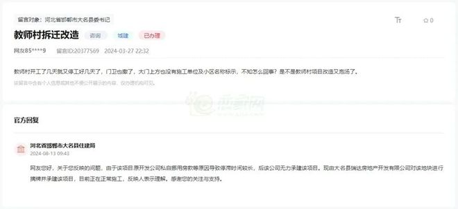 苏曹有没有拆迁的计划？最新回复！(图6)