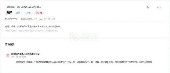 苏曹有没有拆迁的计划？最新回复！(图9)