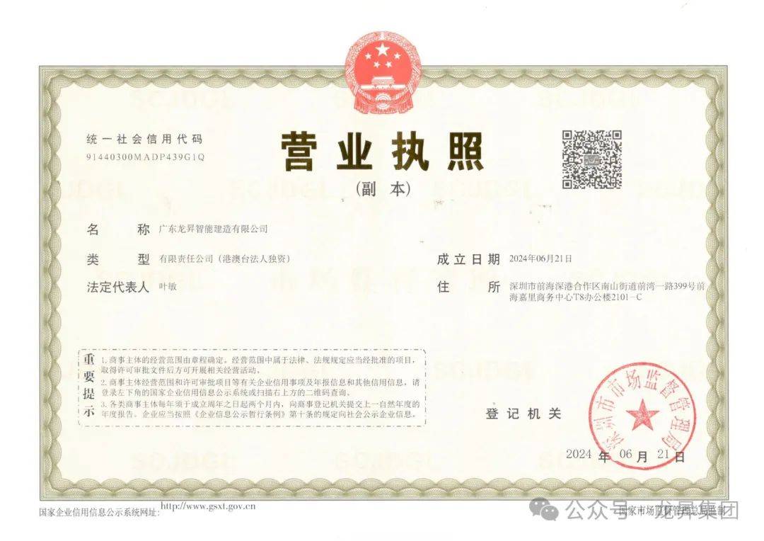 加快抢滩智能建造市场丨龙昇集团正式成立智能建造新平台——龙昇智造