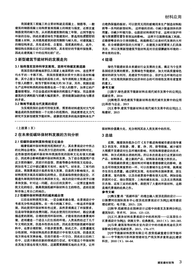 新型建筑材料市场发展潜力巨大 或成建材企业新突破口