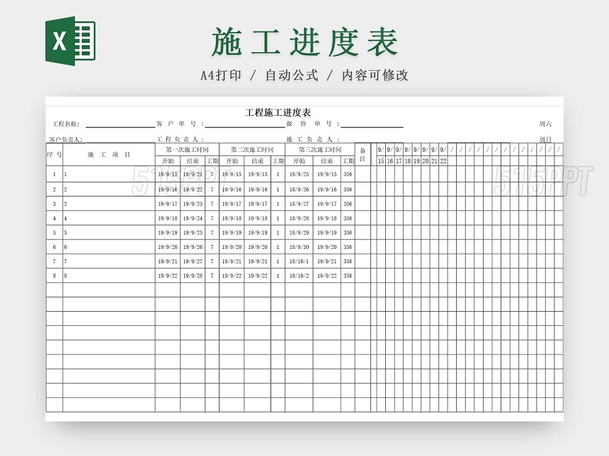 2023年冶金园（锦丰镇）道路工程项目进度表（8月）