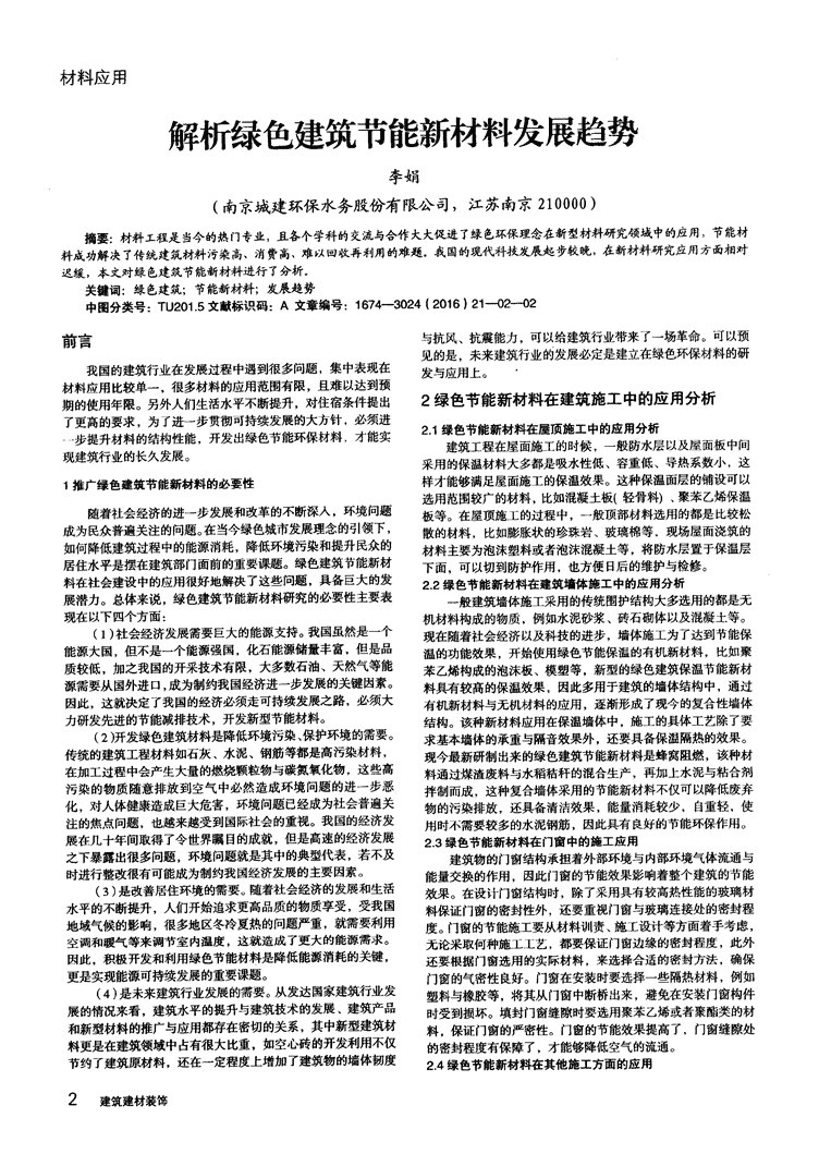 2023中国西部建设行业新材料新技术、数字化转型峰会及供采对接会