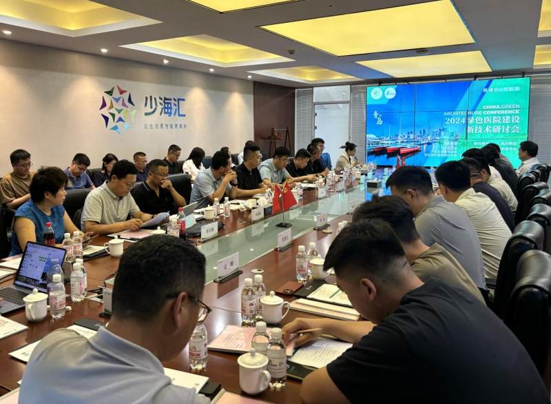 全国卫企协绿色医建研讨沙龙走进少海汇共创绿色建筑“新质生产力”