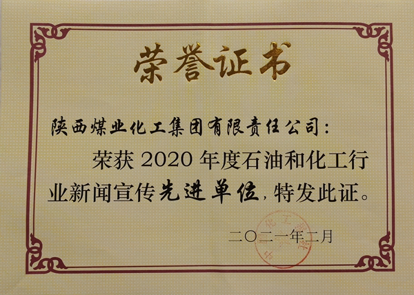 聚焦精益管理 中国化学所属企业荣获省级建筑业先进企业