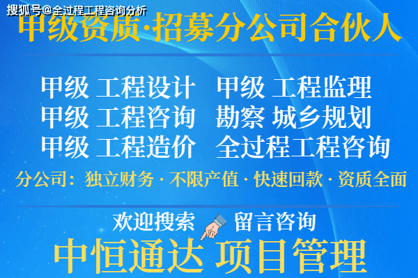建筑工程设计甲级资质公司合作加盟分公司的事项