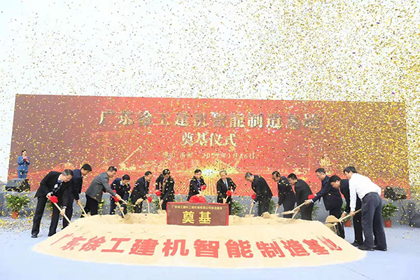 擎动大湾区！广东徐工建机智能制造基地奠基
