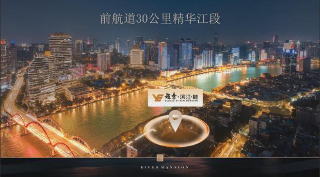 官网✦广州【越秀滨江樾】网上营销中心-越秀滨江樾最新楼盘百科