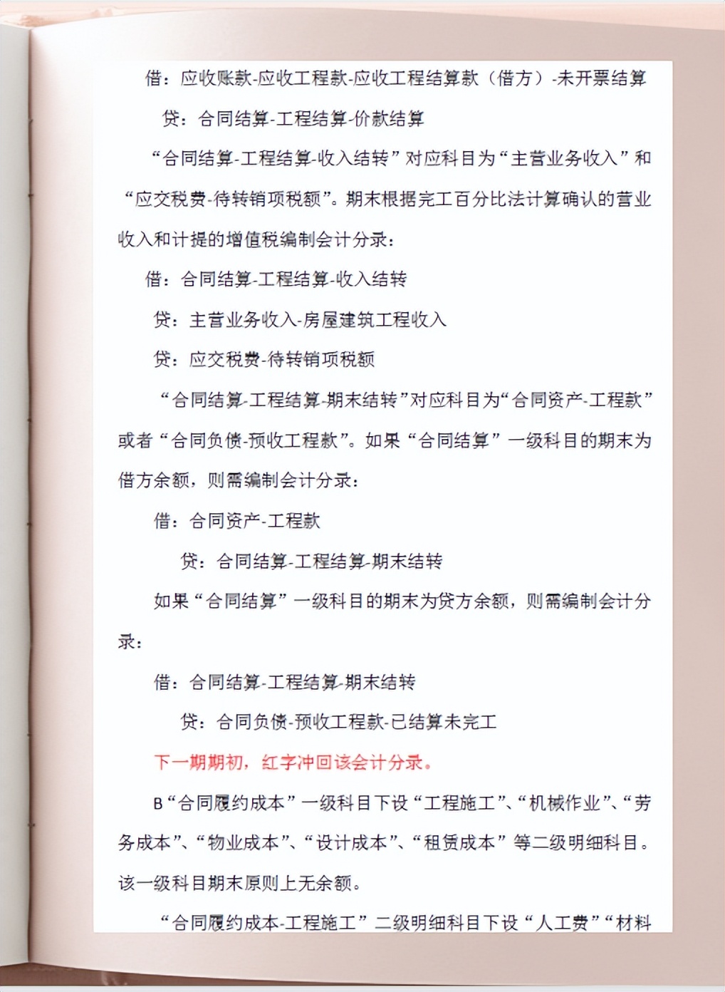 建筑业会计的基础财务知识