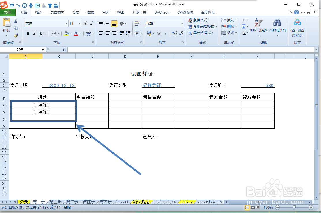 工程装修账务处理会计分录怎么做